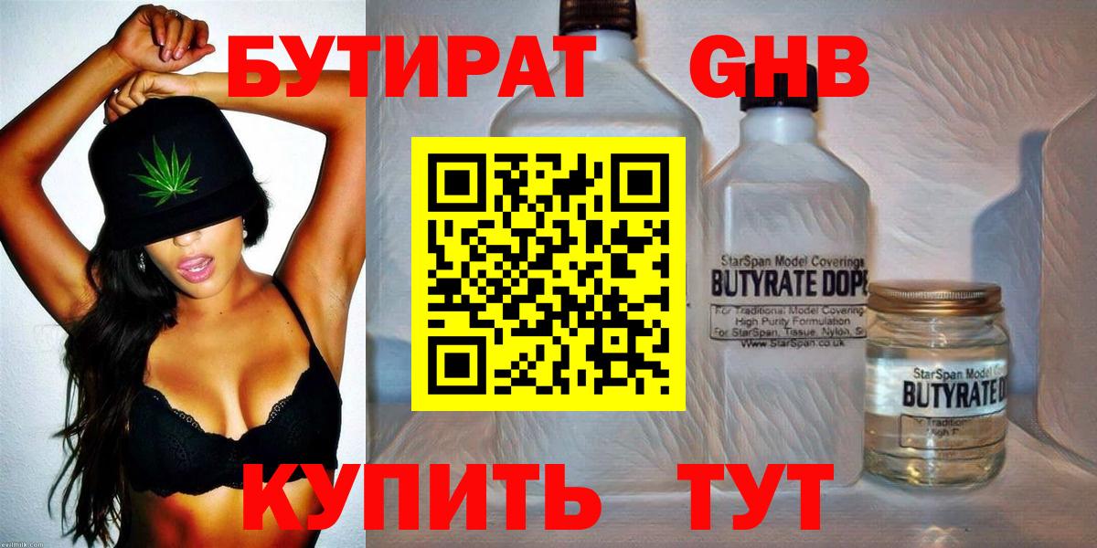 Бутират BDO 33% Сланцы