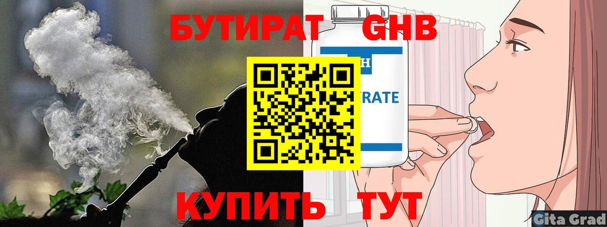 Сланцы  Бутират буратино  БУТИРАТ  Вход с VPN 