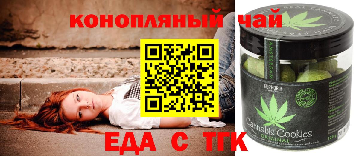 Сланцы  Еда ТГК конопля  Вход с VPN 