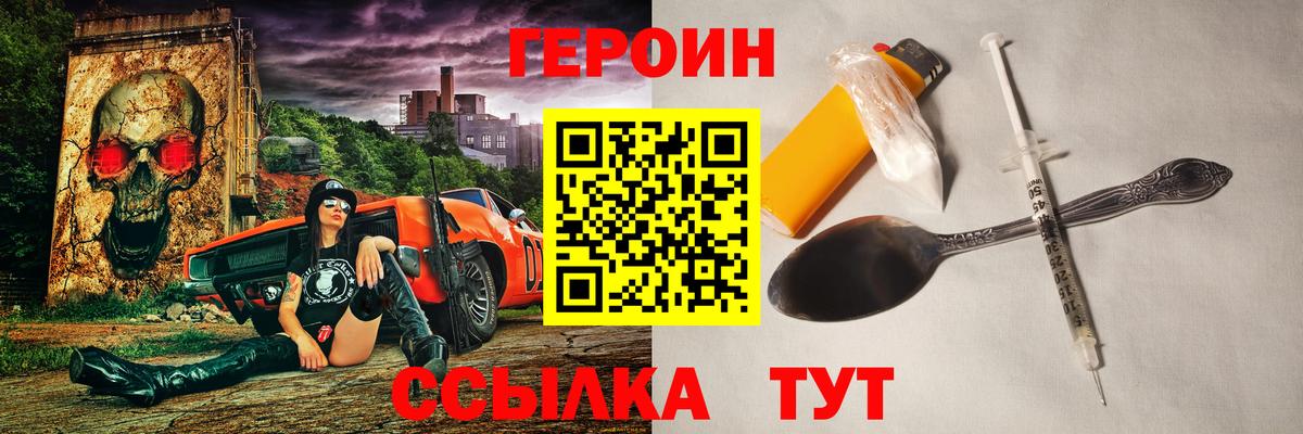 Героин гречка  Вход с VPN  Сланцы 