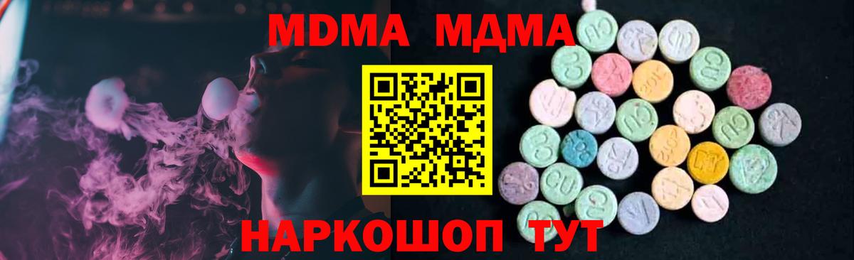 МДМА  МДМА кристаллы  Вход с VPN  MDMA молли  Сланцы 