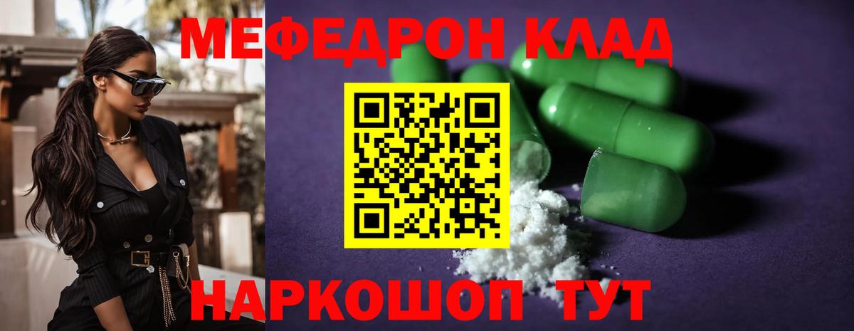 Мефедрон  Вход с VPN  Меф мука  Мефедрон  МЯУ-МЯУ мяу мяу  Сланцы 