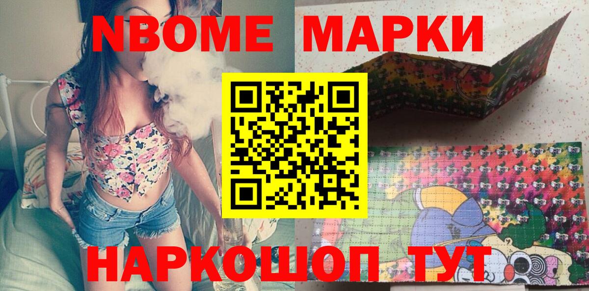 Марки 25I-NBOMe 1,8мг  Марки 25I-NBOMe  Сланцы  Вход с VPN 